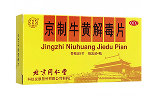 京制牛黄解毒片（同仁堂）